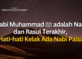 Nabi Muhammad ﷺ adalah Nabi dan Rasul Terakhir, Hati-hati Kelak Ada Nabi Palsu